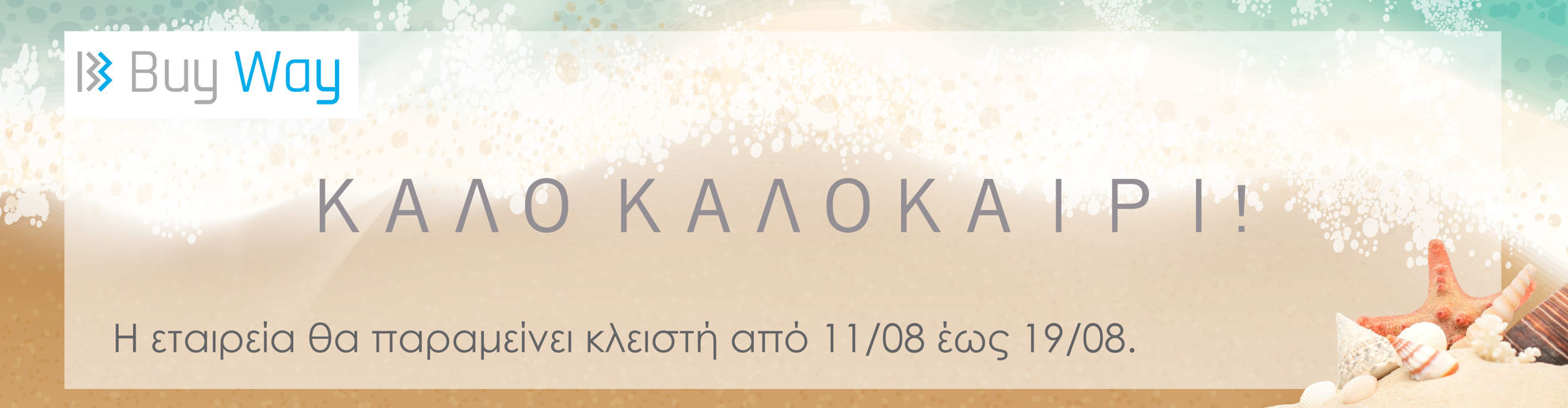 Καλό καλοκαίρι